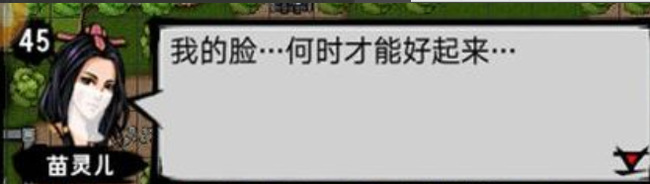 江湖风云录苗灵儿的脸怎么治疗