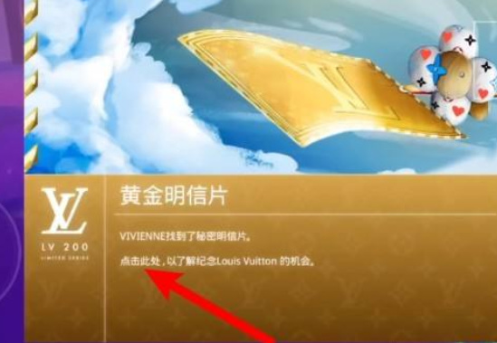 lv游戏黄金明信片怎么抽奖