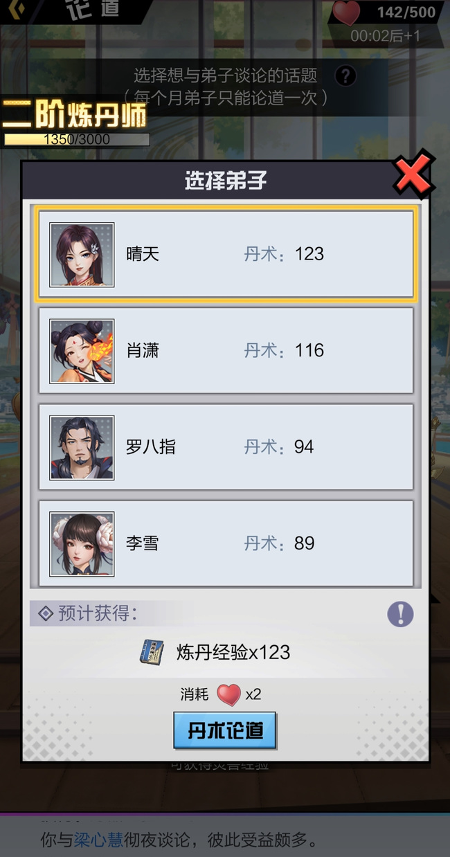 超凡之路怎么提升炼丹等级 超凡之路炼丹等级提升攻略