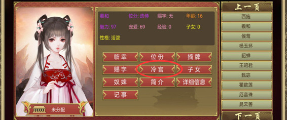 皇帝成长计划2妃子多少宠爱升