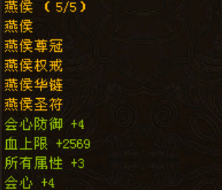 天龙八部燕弦玉能兑换什么装备