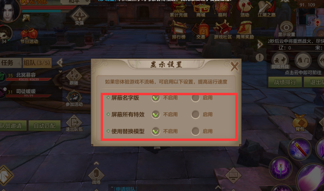 天龙八部怎么屏蔽其他人