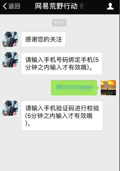 荒野行动怎样绑手机号 荒野行动手游手机号绑定方法