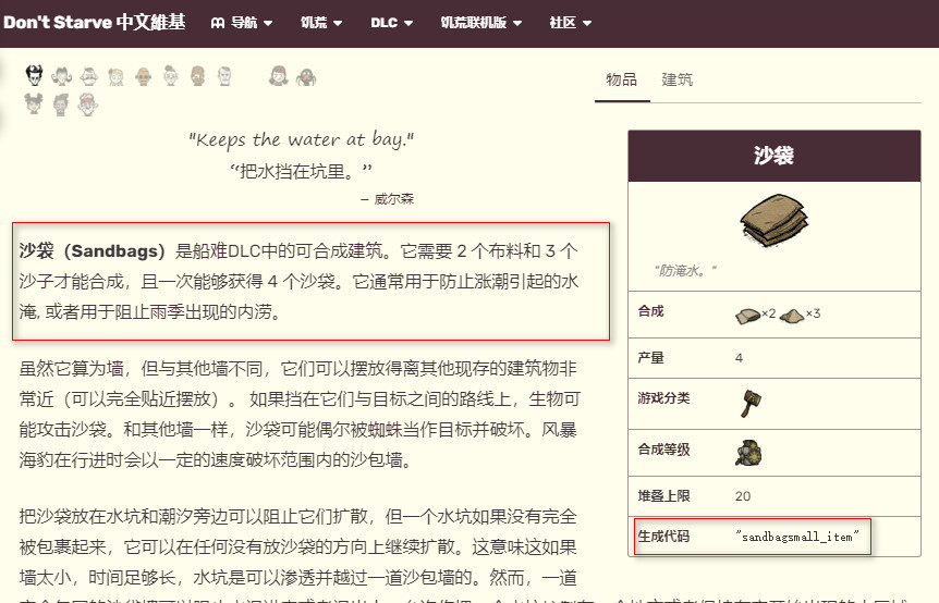 饥荒沙袋的代码是多少