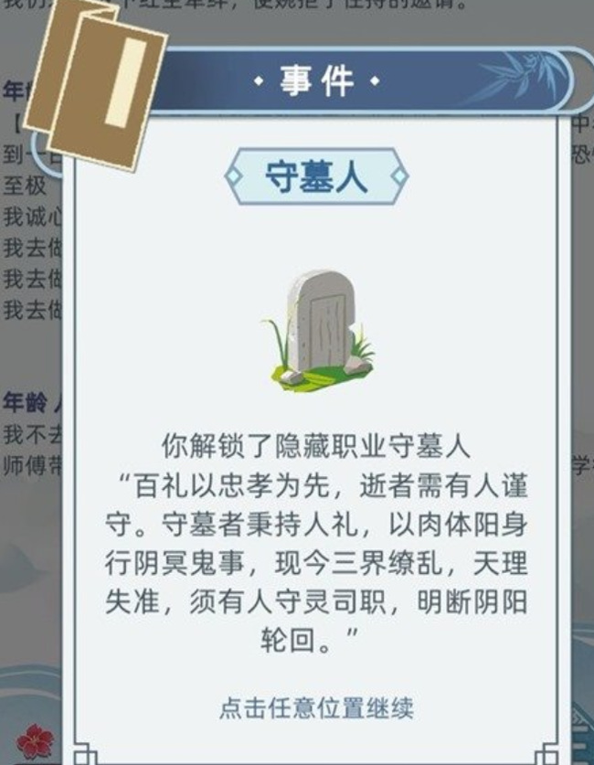 古代人生全部隐藏职业有哪些 古代人生中的隐藏职业有哪些