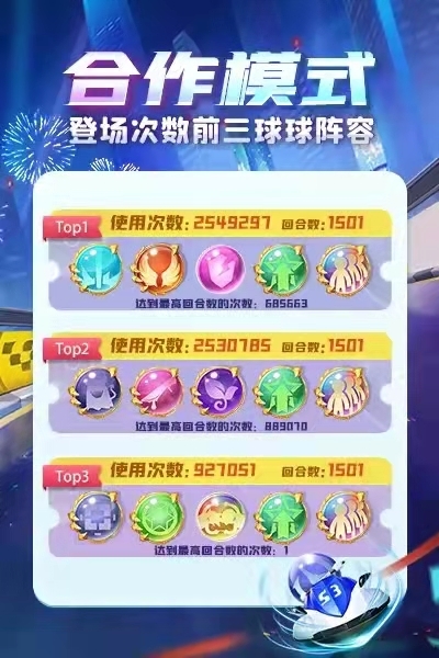 球球英雄连击套阵容怎么搭配