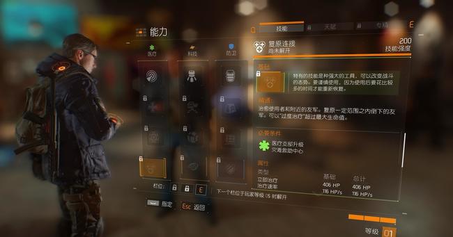 如何解锁医疗特有技能：复原连接