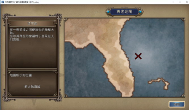 大航海时代4宝物地图坐标是多少 大航海时代4宝藏坐标在哪里