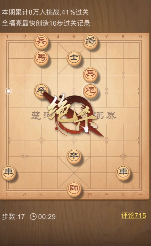 天天象棋残局275关完整方法是什么 天天象棋手游残局275关攻略分享