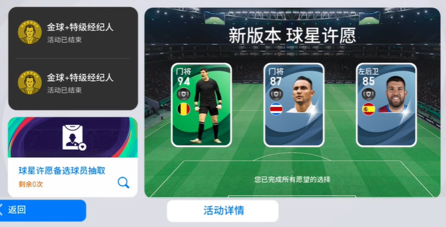 实况足球新版本球星许愿怎么领取