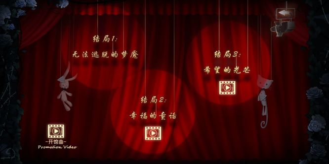 人偶馆绮幻夜其他结局怎么触发