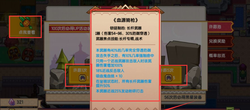 伊洛纳血源骑枪怎么获得 伊洛纳手游中获得骑枪的方法