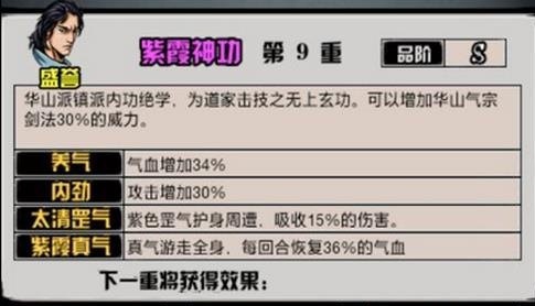 江湖风云录紫霞神功给谁