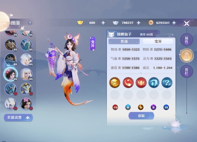 新诛仙锦鲤仙人属性是多少