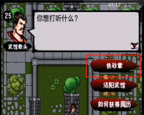 江湖风云录铁掌功怎么获得