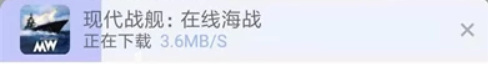 现代战舰：在线海战官网下载慢怎么办