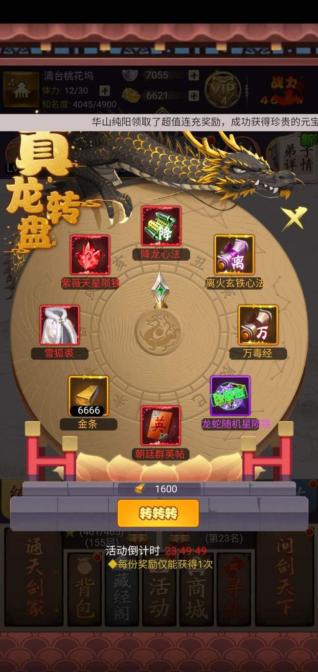 大明侠客令真龙转盘顺序是什么