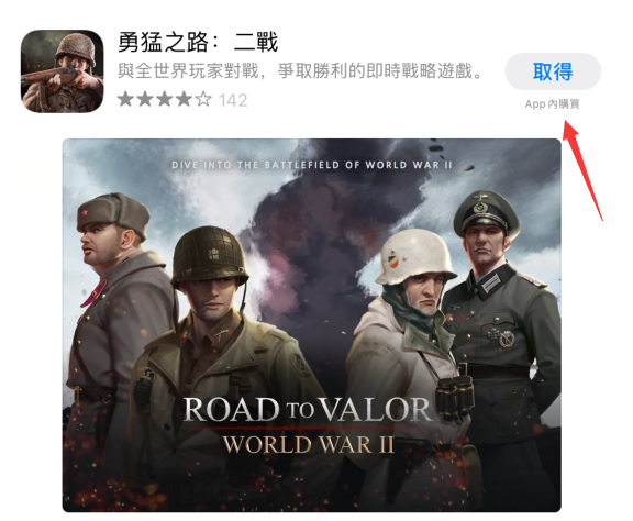 勇猛之路二战苹果怎么下载 勇猛之路二战 手机版下载指南