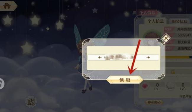 小花仙兑换码在哪里兑换 小花仙手游兑换码兑换攻略