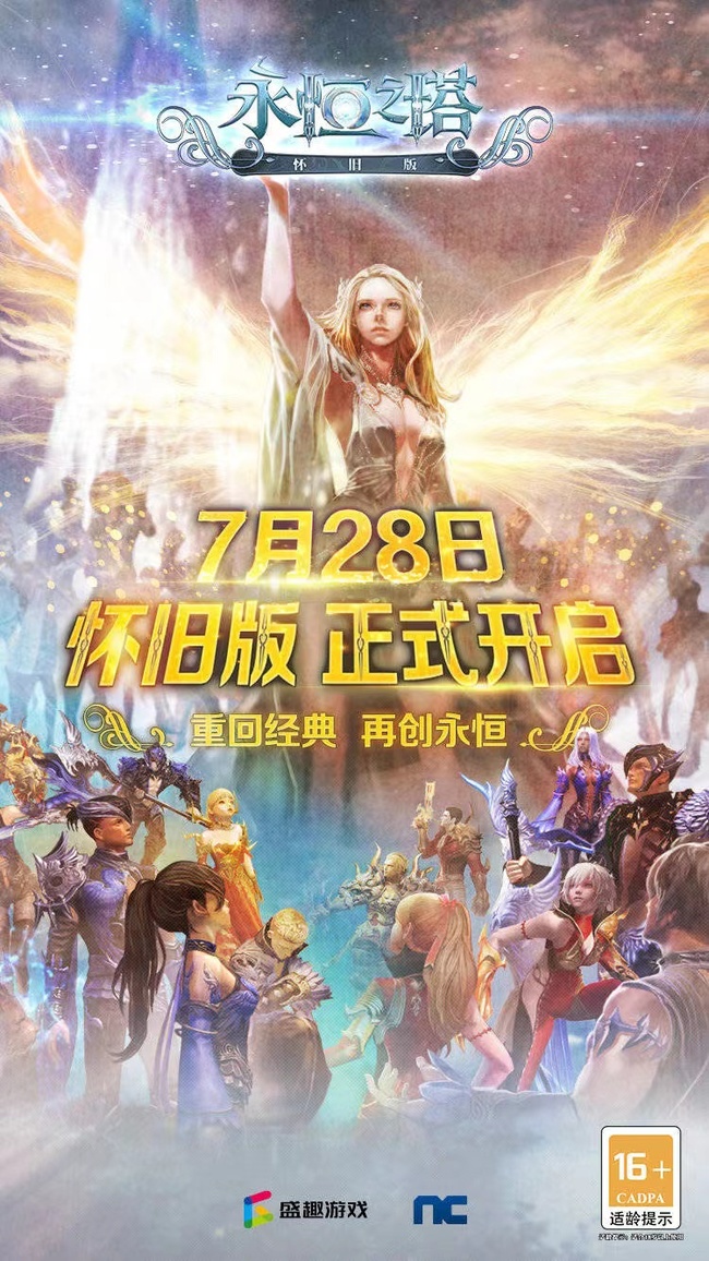 永恒之塔怀旧服1.5版本什么时候开