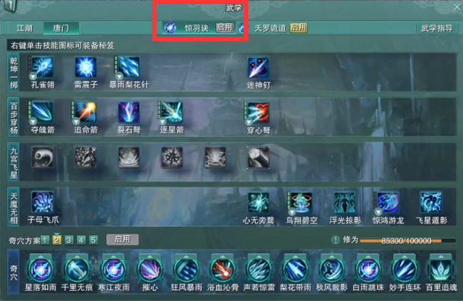 剑三唐门技能是什么