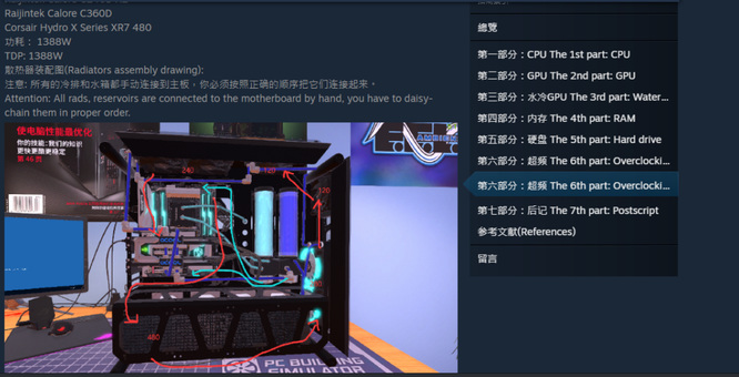 装机模拟器水管怎么接