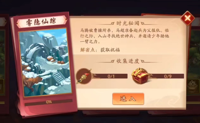 少年三国志2雾隐仙踪怎么通关 少年三国志2手游雾隐仙踪通关攻略