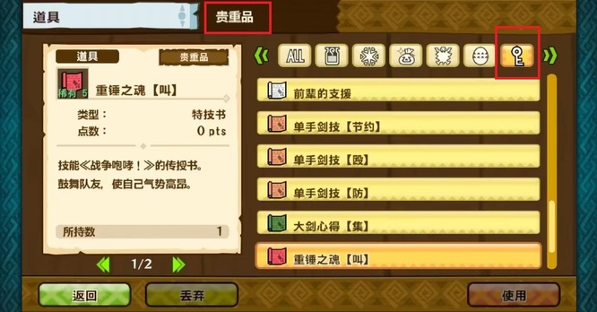 怪物猎人物语2技能书怎么用