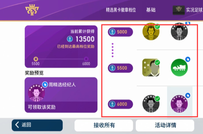 实况足球精选黑卡徽章怎么用 实况足球如何使用精选黑卡徽章