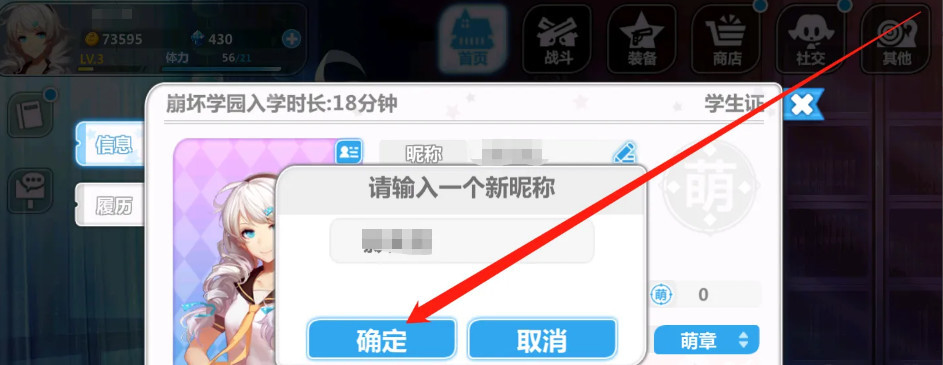 崩坏学园2怎么改名 如何更改崩坏学园2手游的游戏名称