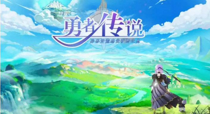 云上城之歌和勇者传说的区别是什么 云上城之歌与勇者传说有何不同