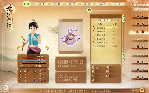 古剑3二周目可以继承什么