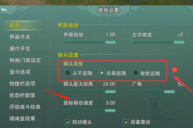 剑网三怎么改镜头跟随鼠标 剑侠情缘网络版3重制版如何实现鼠标跟随镜头