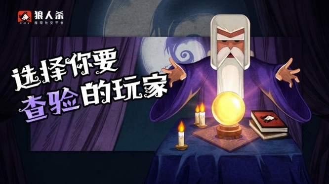 狼人杀预言家怎么玩 狼人杀手游如何玩预言家角色