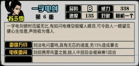 江湖风云录剑主武功怎么选择 江湖剑主武功选哪个江湖风云录手游