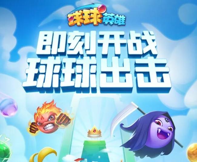 球球英雄怎么切换账号