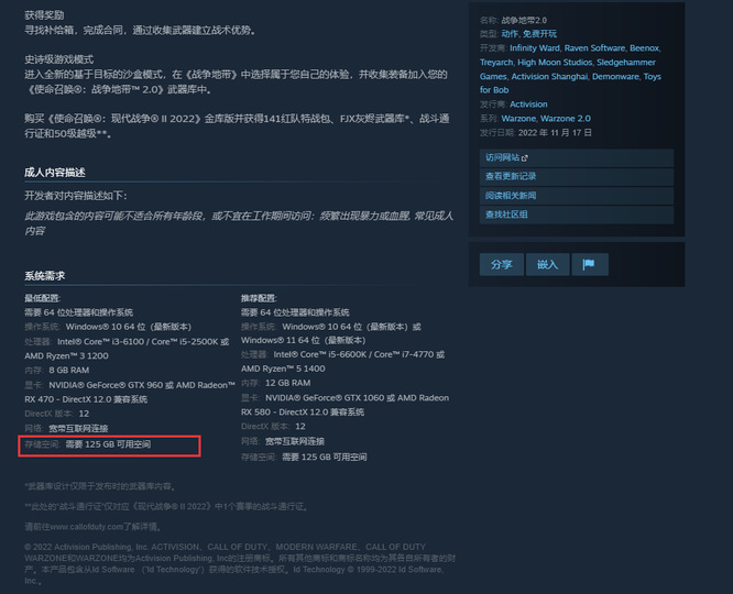 战区2要多少内存