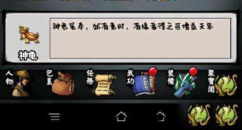 江湖风云录神龟有什么用