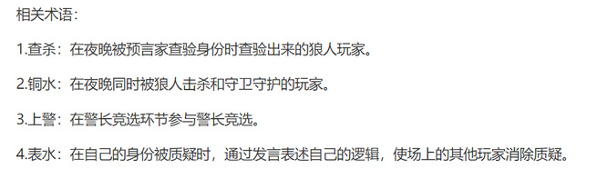 狼人杀中的铜水什么意思