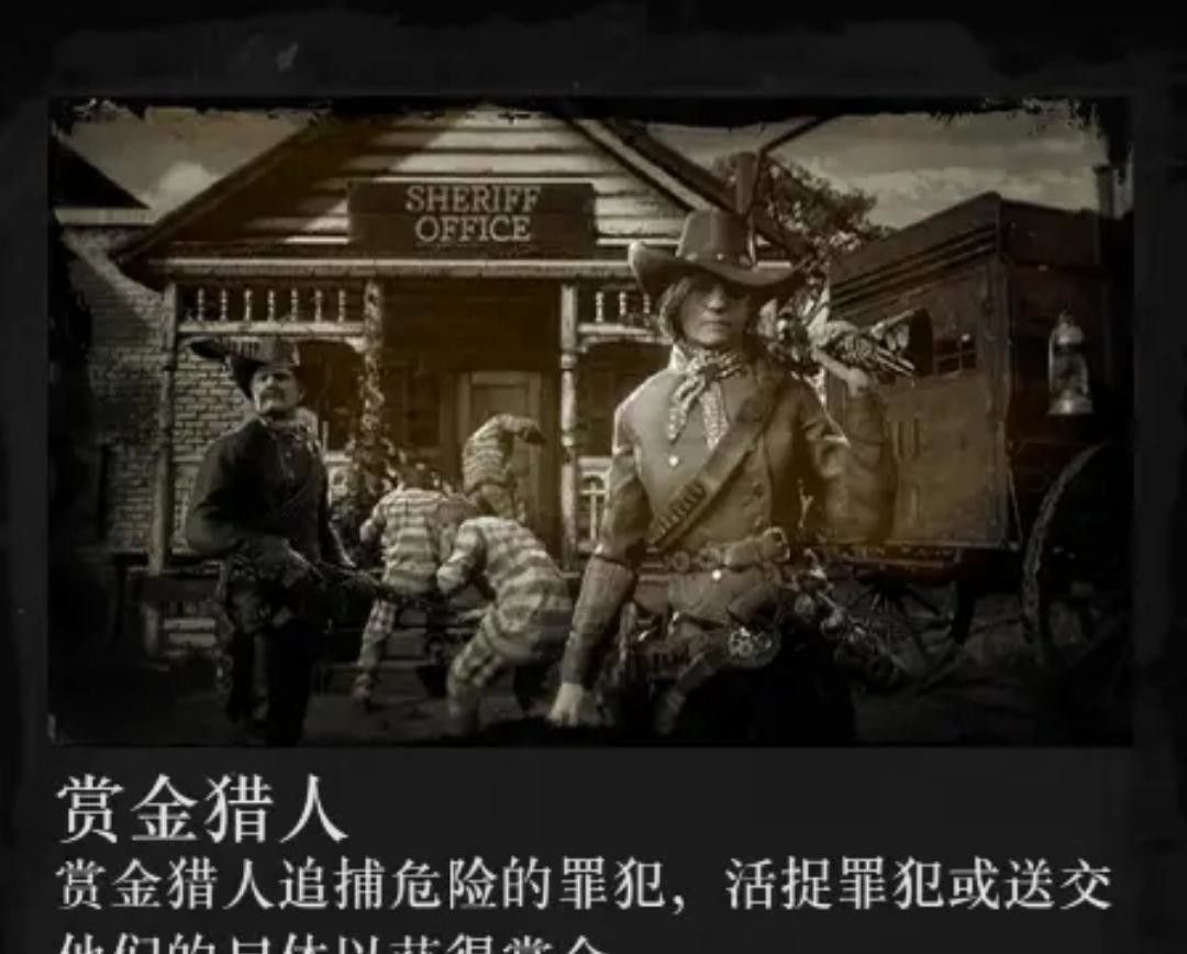 荒野大镖客2新手开什么职业好 荒野大镖客2新手职业选择建议