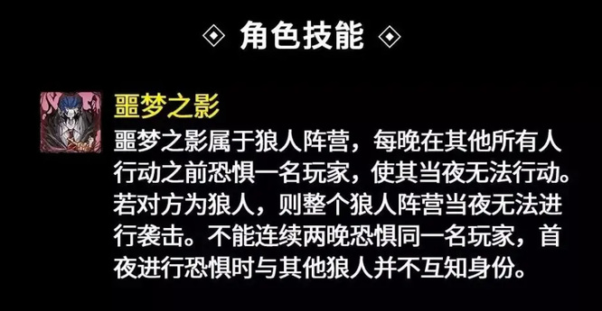 狼人杀噩梦之影板子怎么玩 狼人杀手游噩梦之影板子玩法攻略