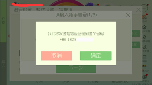 球球英雄怎么换绑手机 球球英雄如何更改绑定手机