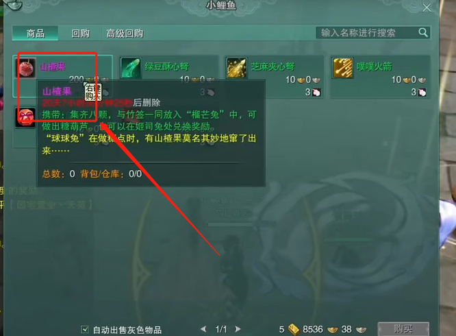 剑网3：指尖江湖山楂果怎么做