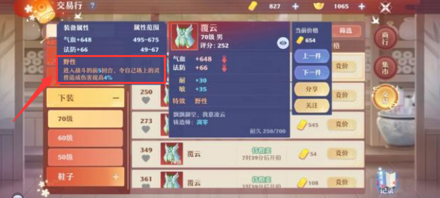 梦幻新诛仙天音装备特效推荐有哪些 梦幻新诛仙手游推荐几款炫酷的天音装备特效