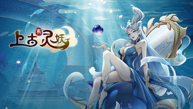 上古有灵妖王之黎明怎么通关