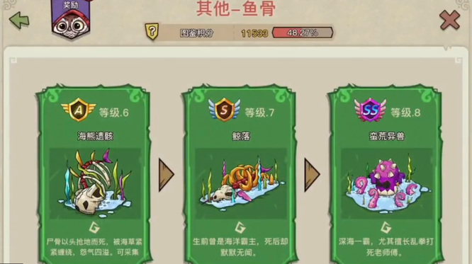 幻兽爱合成鱼骨有什么用