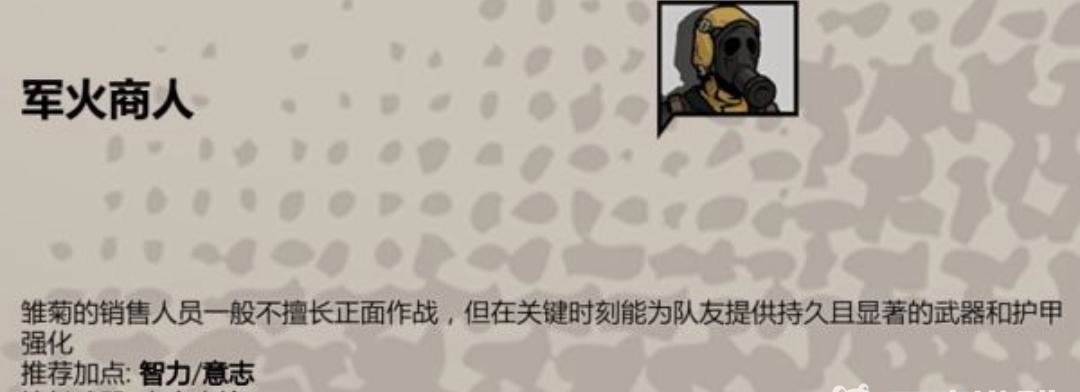 归家异途2军火商人怎么样