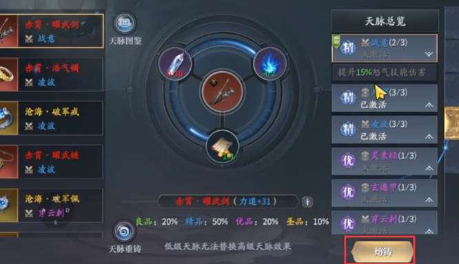 庆余年天脉怎么激活 如何激活庆余年手游中的天脉系统