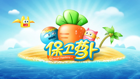 保卫萝卜丛林11关怎么过