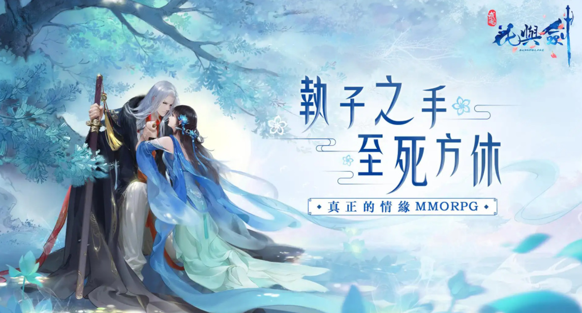 花与剑故地重游传闻怎么做